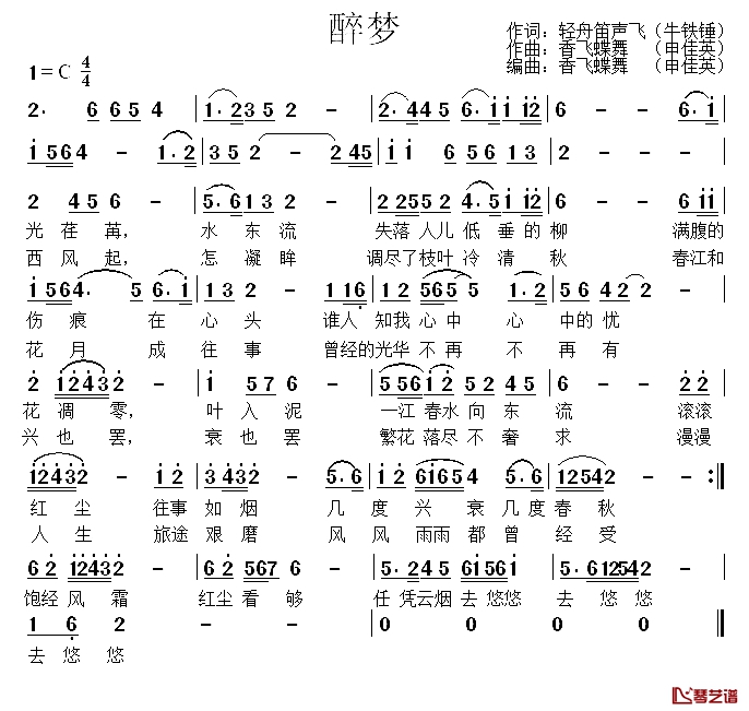 醉梦简谱-牛铁锤词/申佳英曲