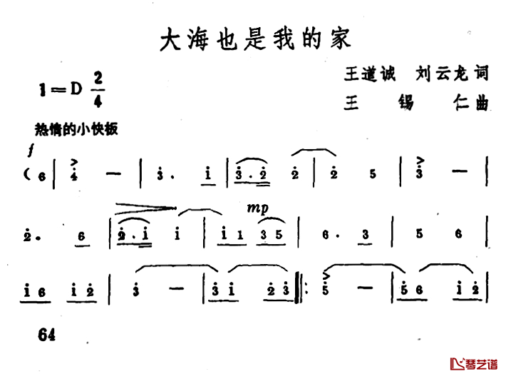 大海也是我的家简谱-王道诚 刘云龙词 王锡仁曲