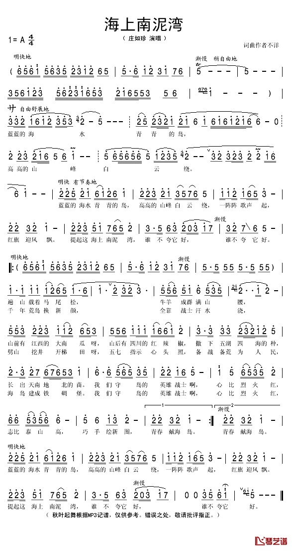 海上南泥湾简谱(歌词)-庄如珍演唱-秋叶起舞记谱
