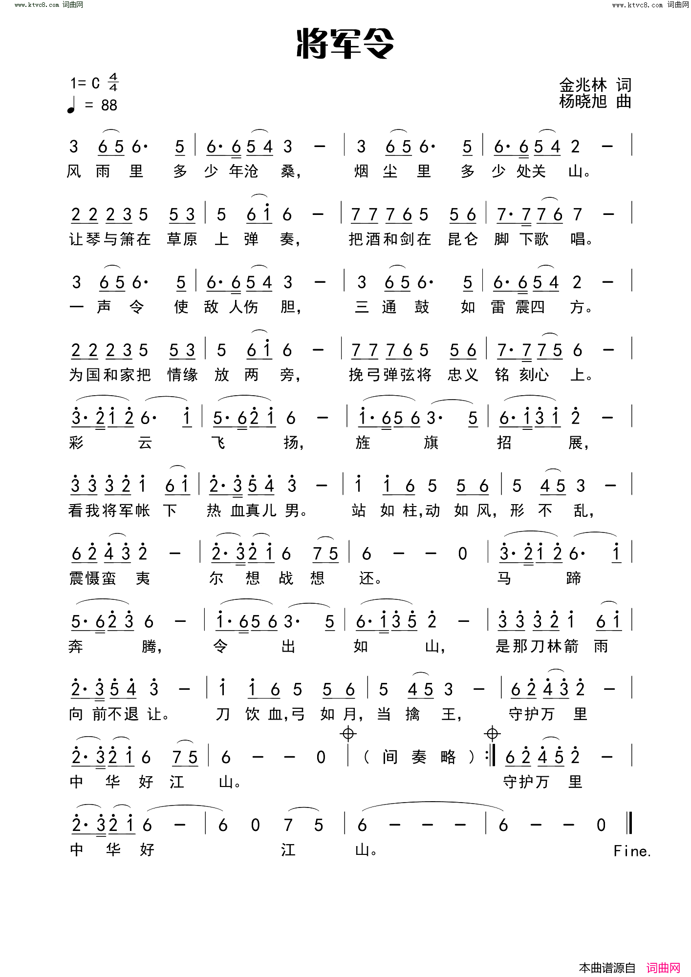 将军令简谱-金兆林曲谱