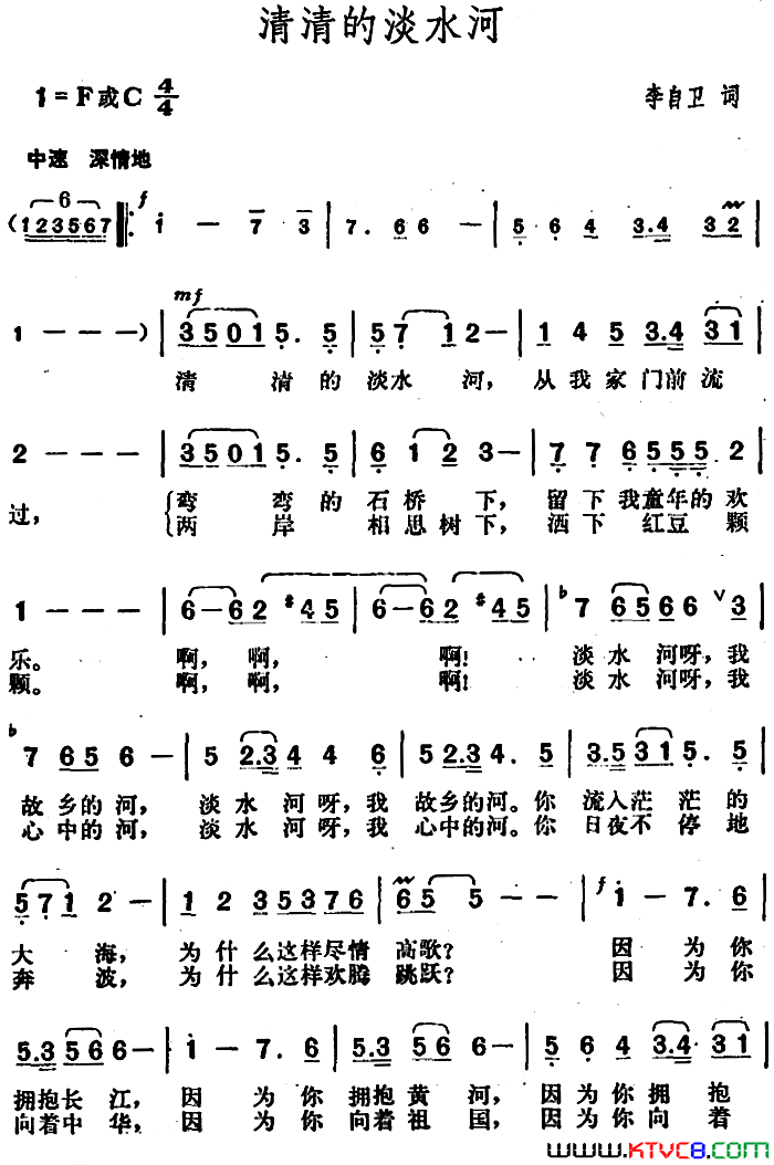 清清的淡水河简谱