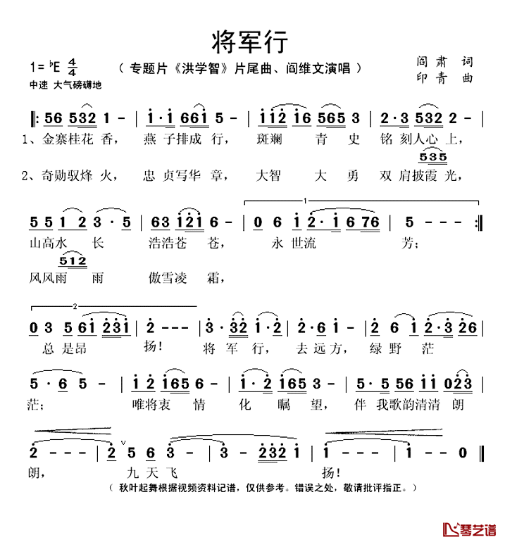 将军行简谱(歌词)-阎维文演唱-秋叶起舞记谱上传