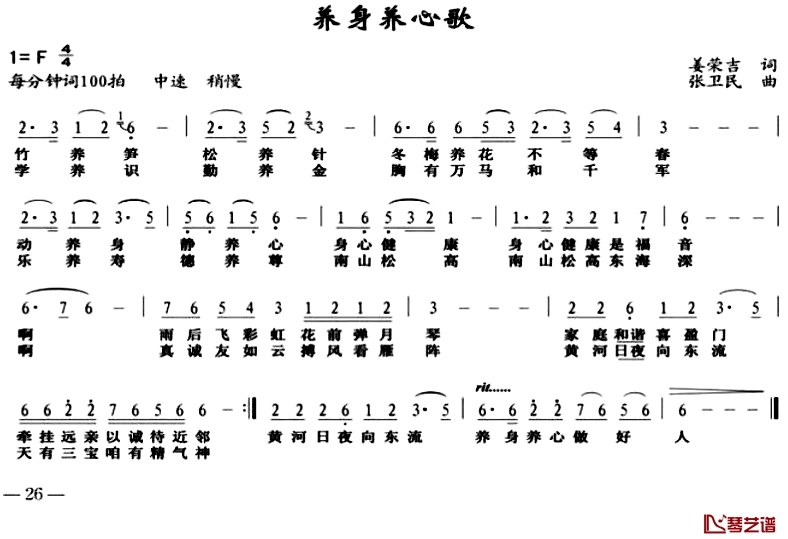 养身养心歌简谱-姜荣吉词/张卫民曲