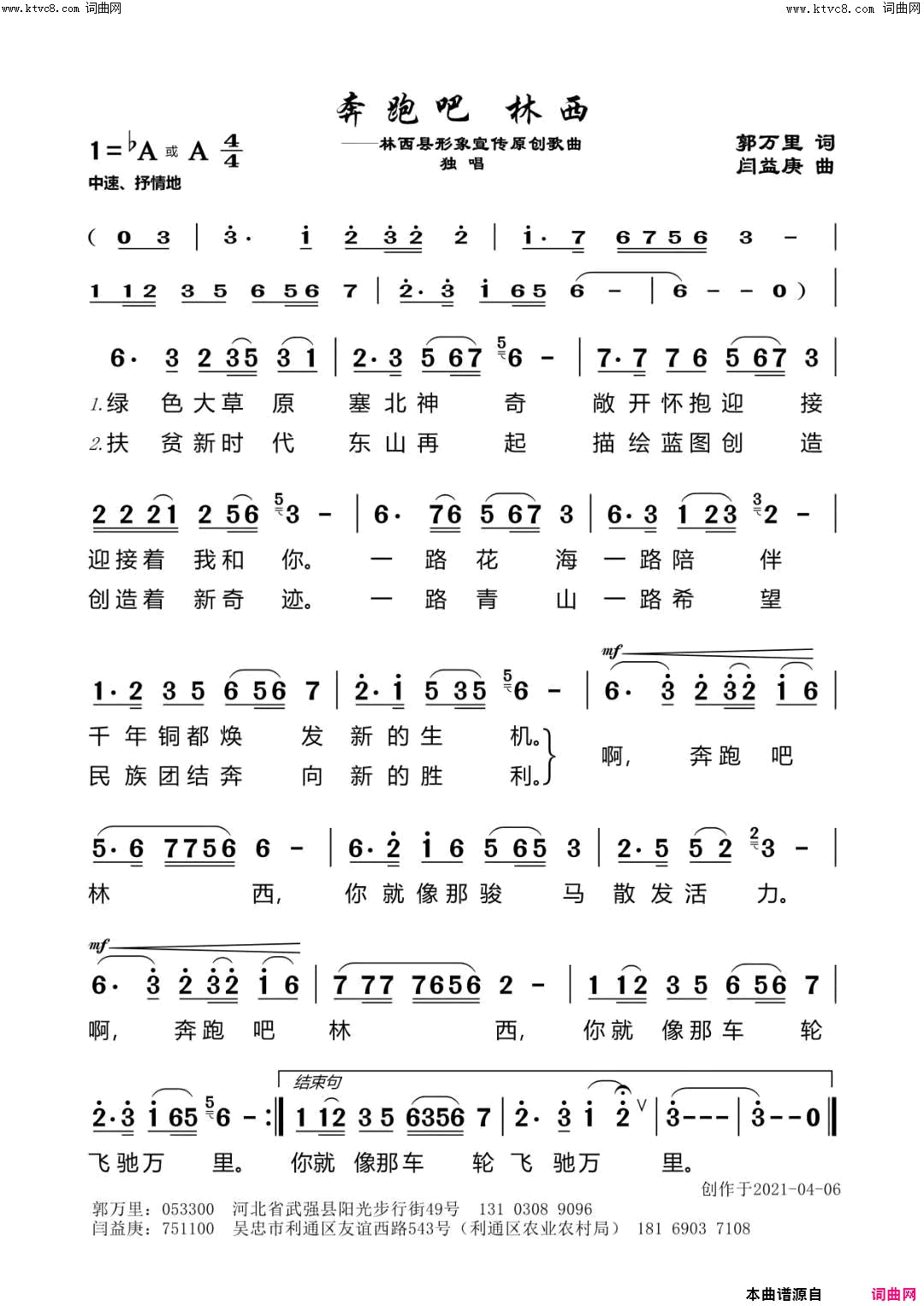 奔跑吧 林西简谱