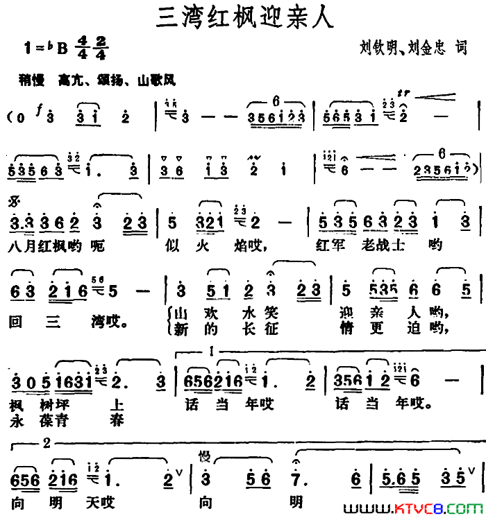 三湾红枫迎亲人简谱