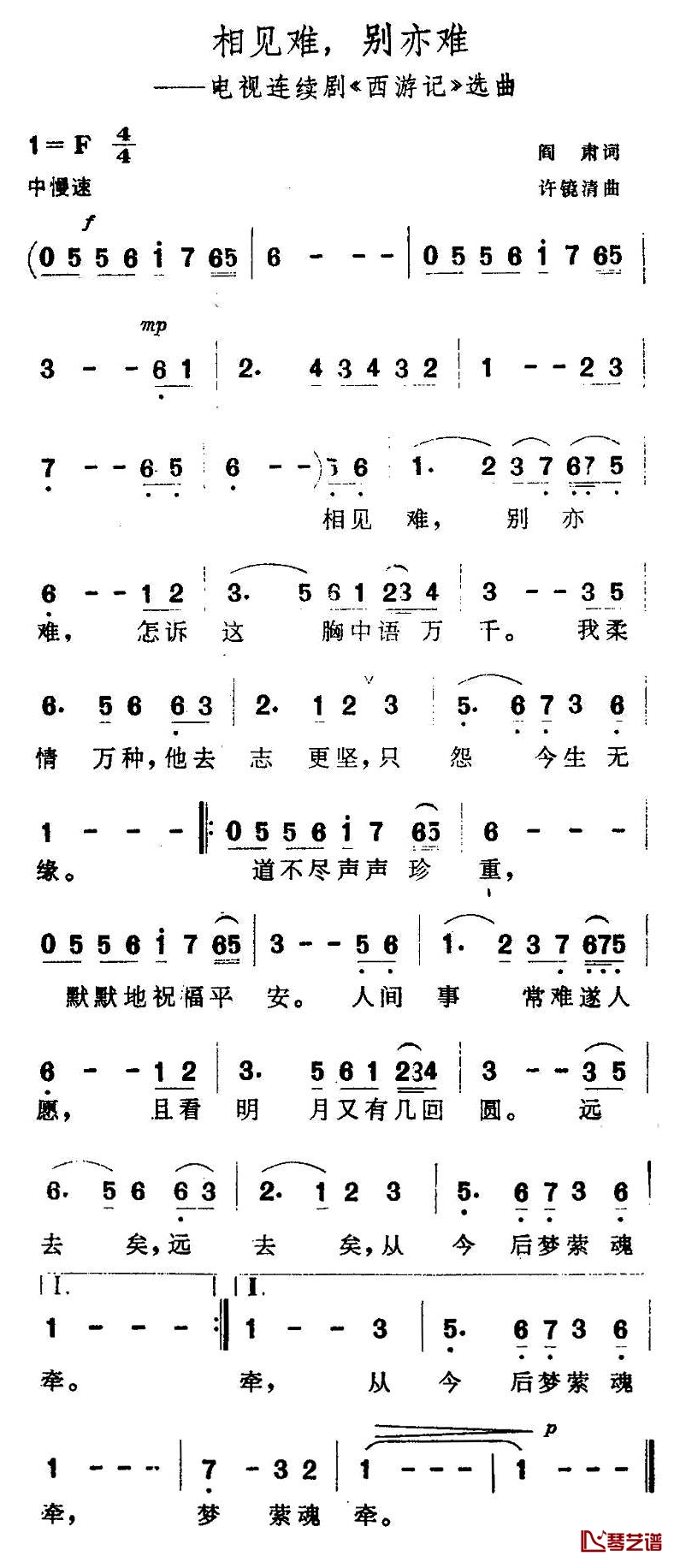 相见难，别亦难简谱(歌词)-吴静演唱-谱友秋叶起舞上传