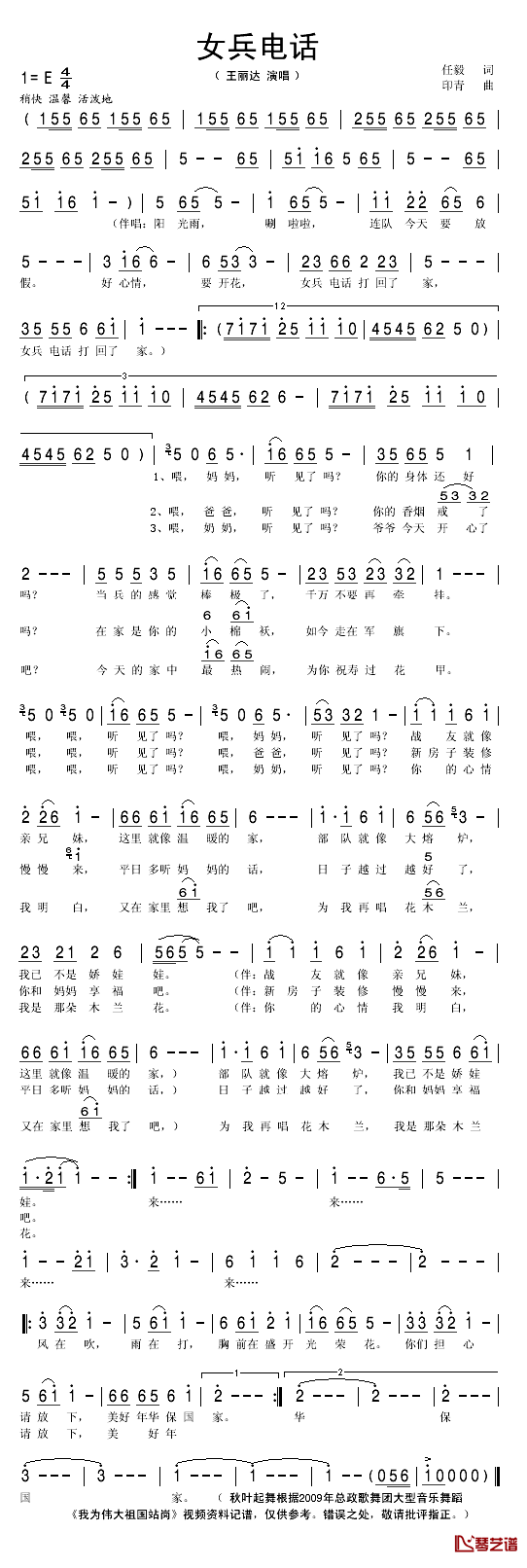女兵电话简谱(歌词)-王丽达演唱-秋叶起舞记谱