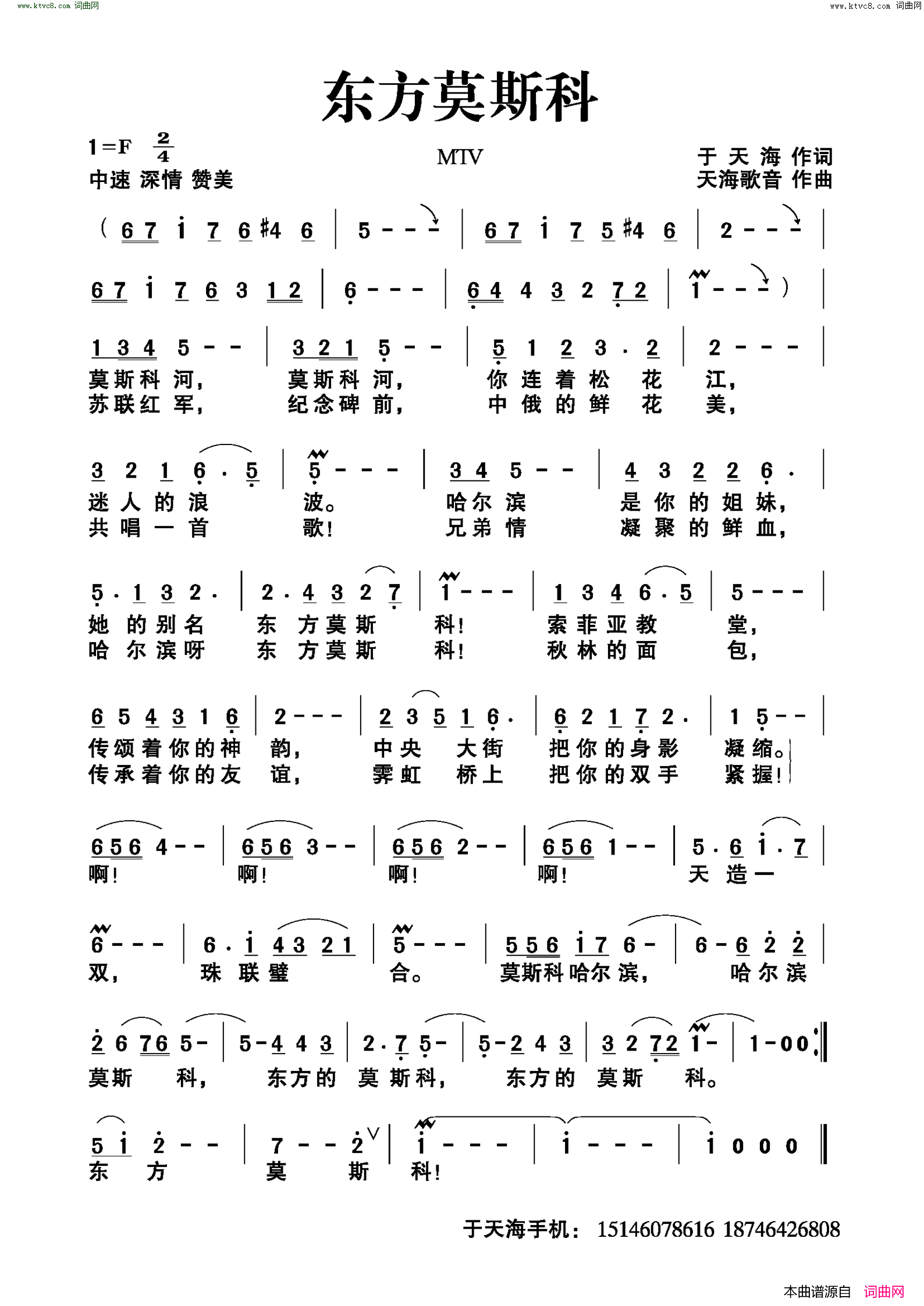 地方莫斯科简谱