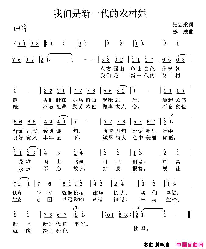 我们是新一代的农村娃简谱