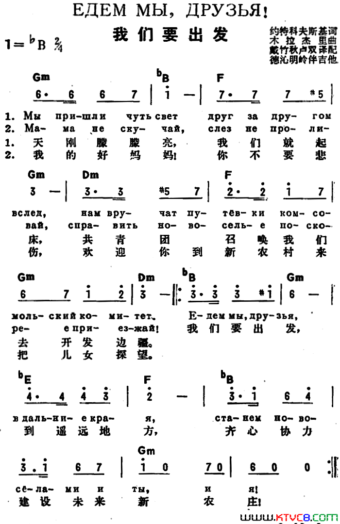 [前苏联]我们要出发中俄文对照简谱