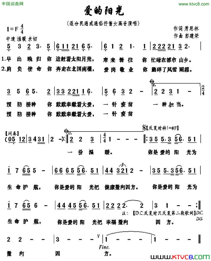 爱的阳光萧思林词彭建荣曲爱的阳光萧思林词 彭建荣曲简谱