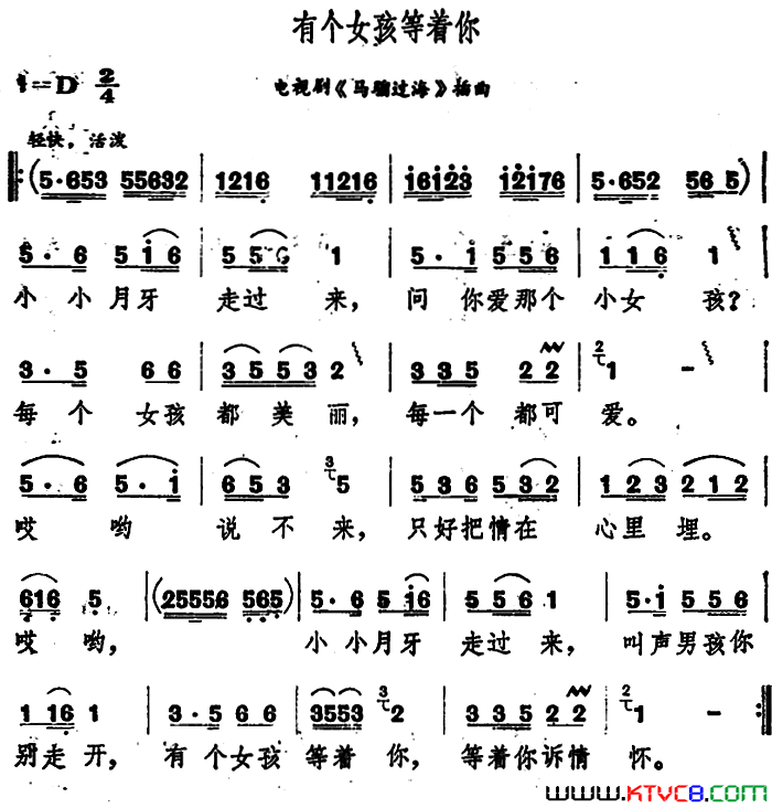 有个女孩等着你电视剧《马骝过海》插曲简谱