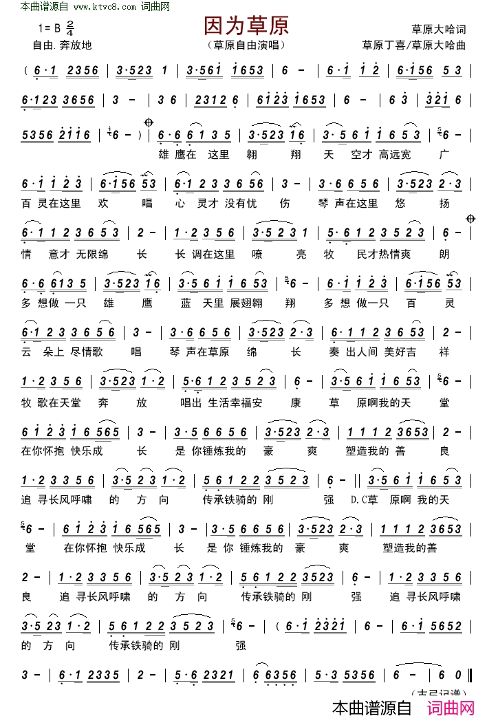 因为草原简谱-草原自由演唱-草原大哈/草原丁喜、草原大哈词曲