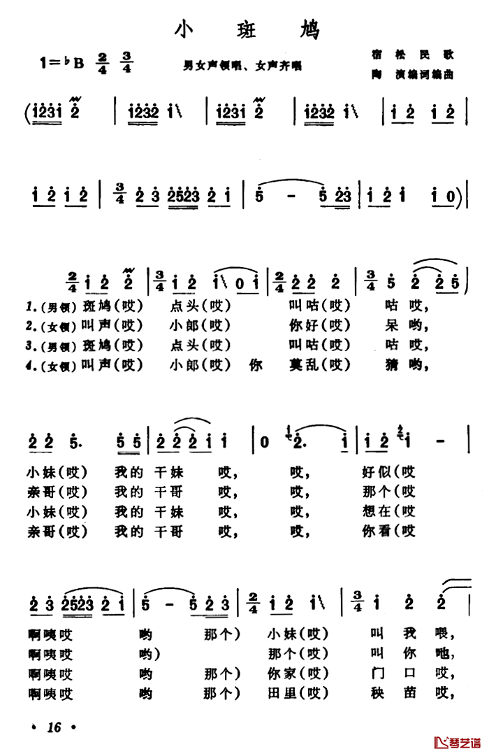 小斑鸠简谱-安徽宿松民歌