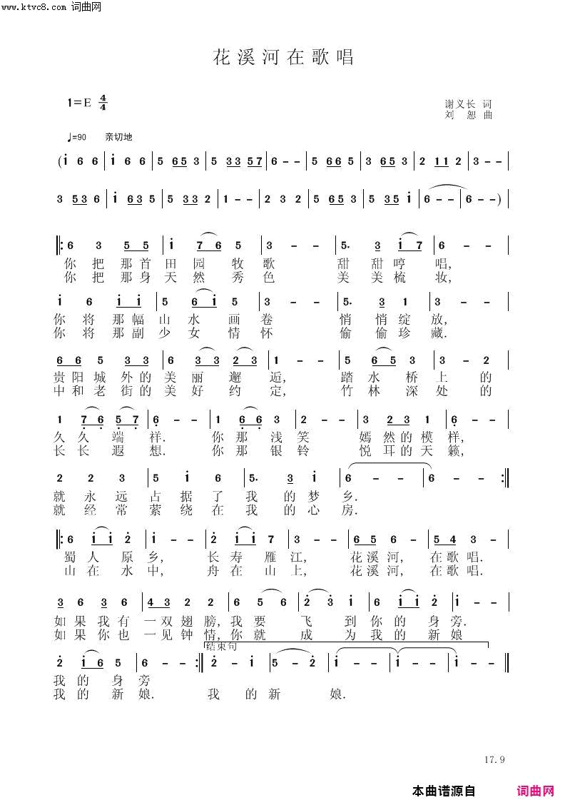 花溪河在歌唱简谱
