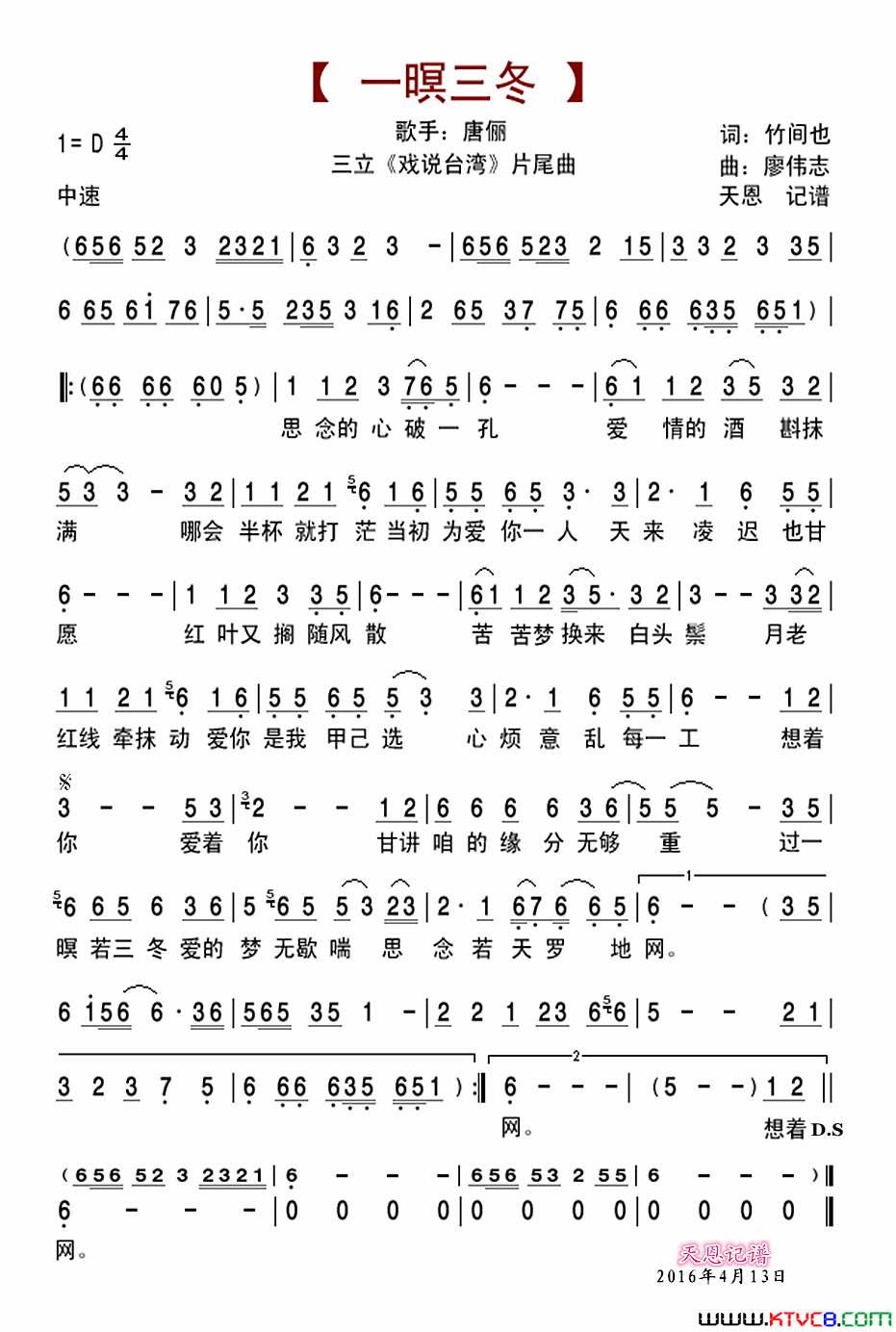 一暝三冬三立《戏说台湾》片尾曲简谱-唐俪演唱-竹间也/廖伟志词曲