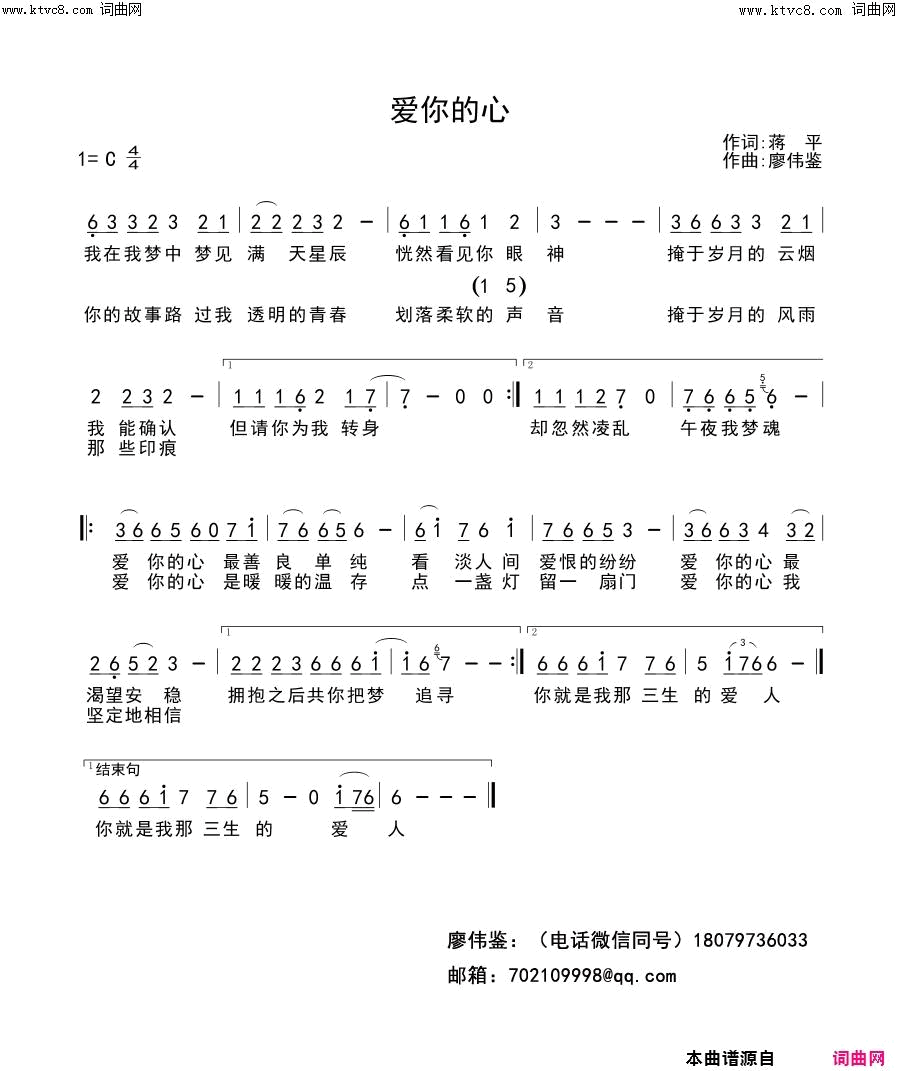 爱你的心简谱-红蔷薇演唱-蒋平/廖伟鉴词曲