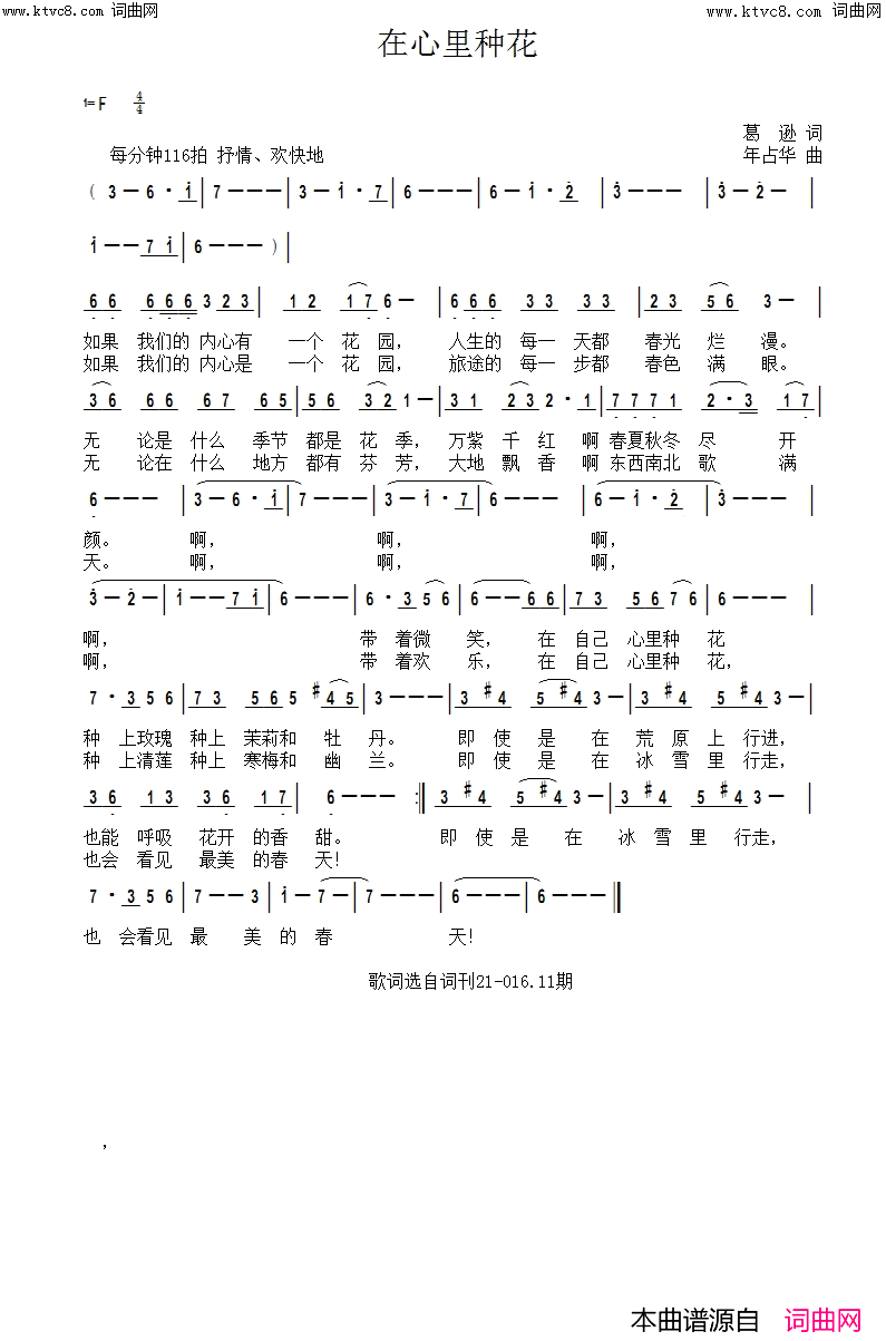 在心里种花简谱-年占华曲谱
