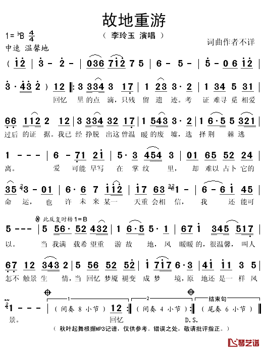 故地重游简谱(歌词)-李玲玉演唱-秋叶起舞记谱