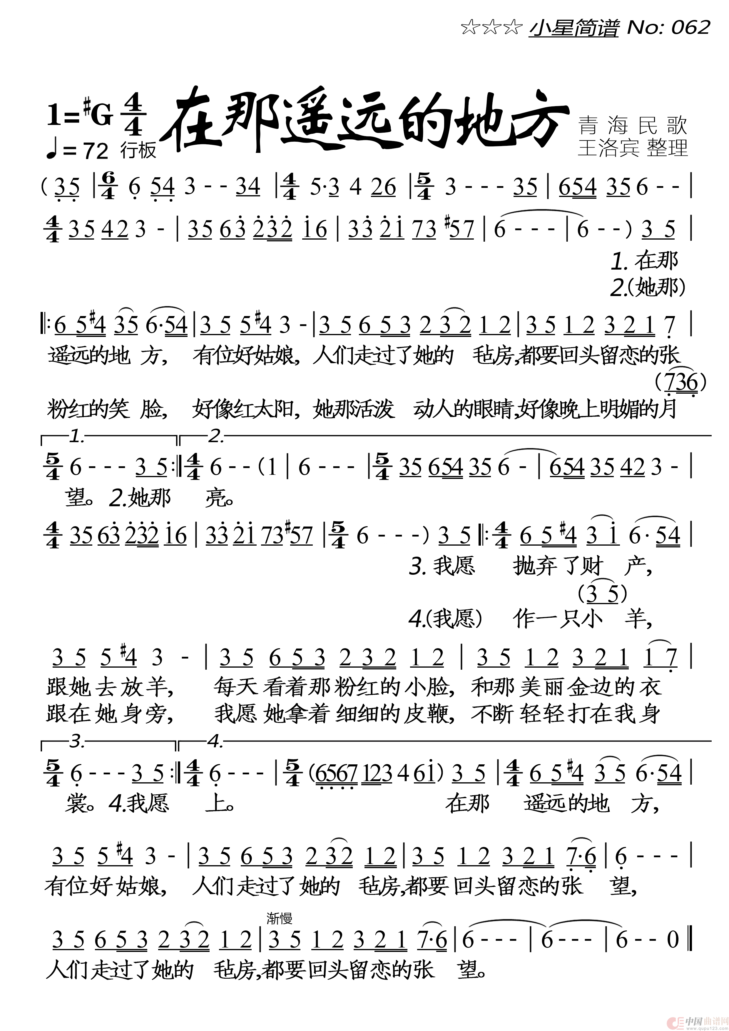 在那遥远的地方简谱-魏松演唱-落红制作曲谱