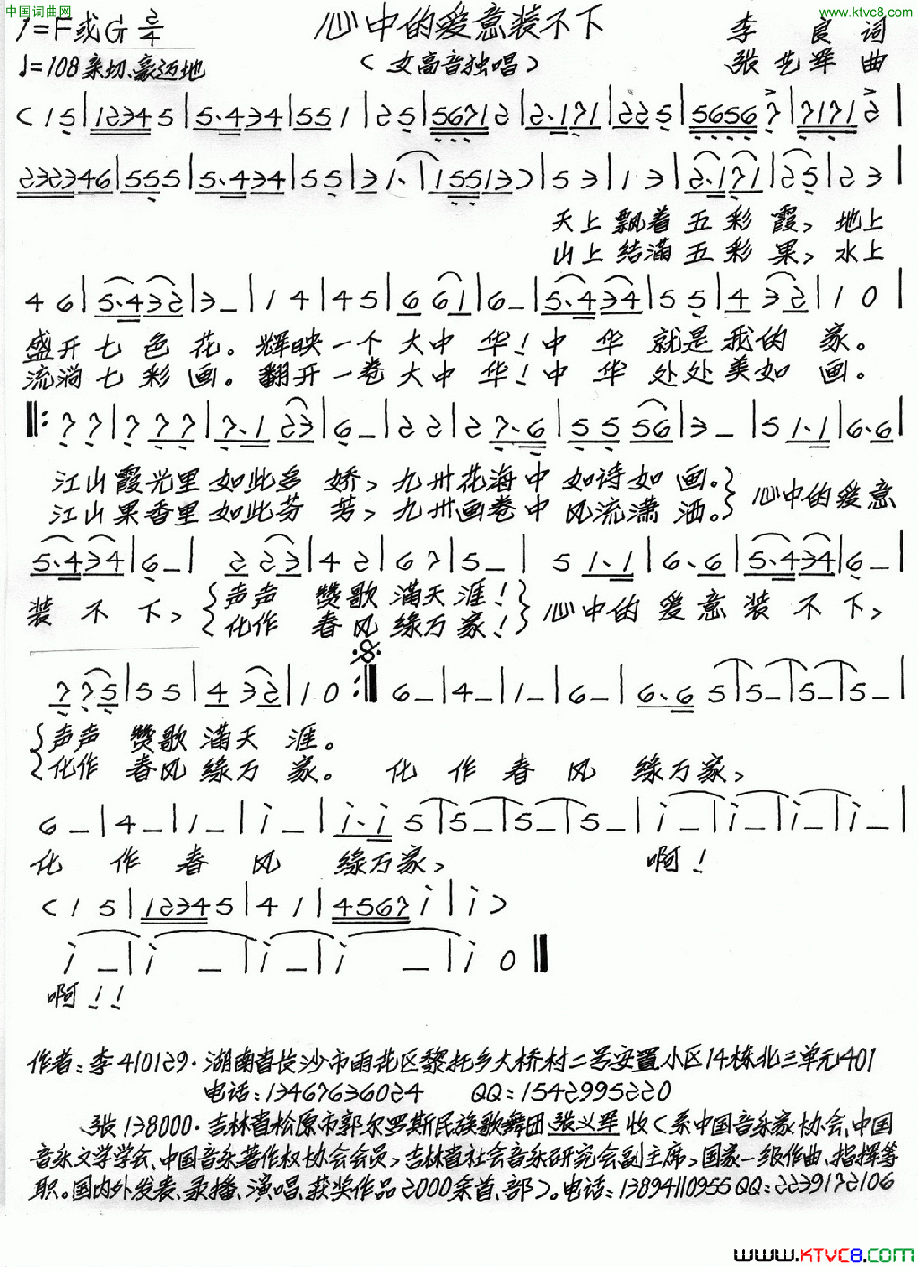 心中的爱意装不下李良词张艺军曲心中的爱意装不下李良词 张艺军曲简谱