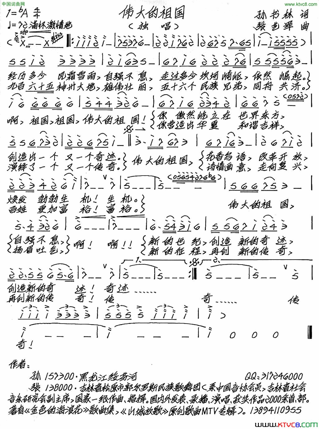 伟大的祖国孙书林词张艺军曲伟大的祖国孙书林词 张艺军曲简谱