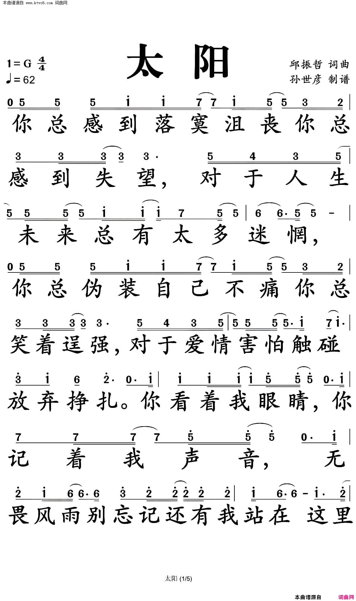 太阳简谱-邱振哲演唱-邱振哲/邱振哲词曲