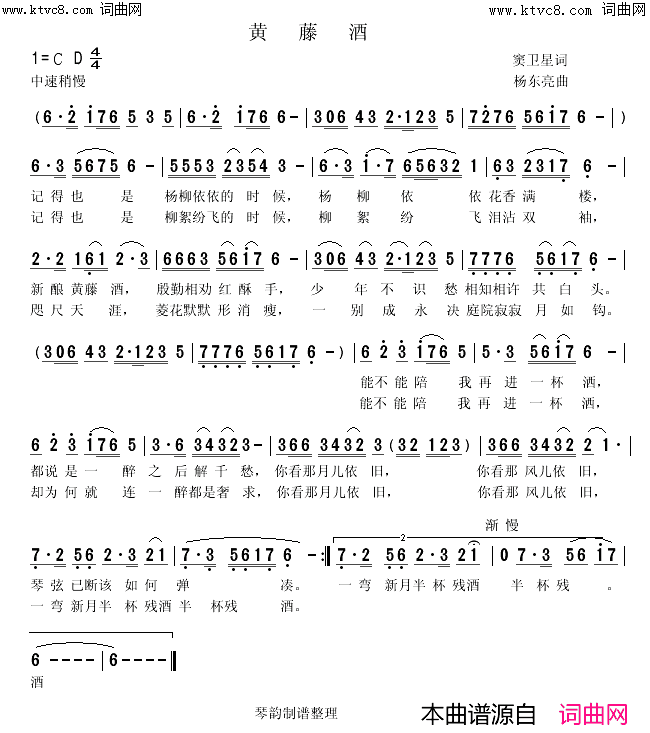 黄藤酒简谱-张定月演唱-张定月曲谱