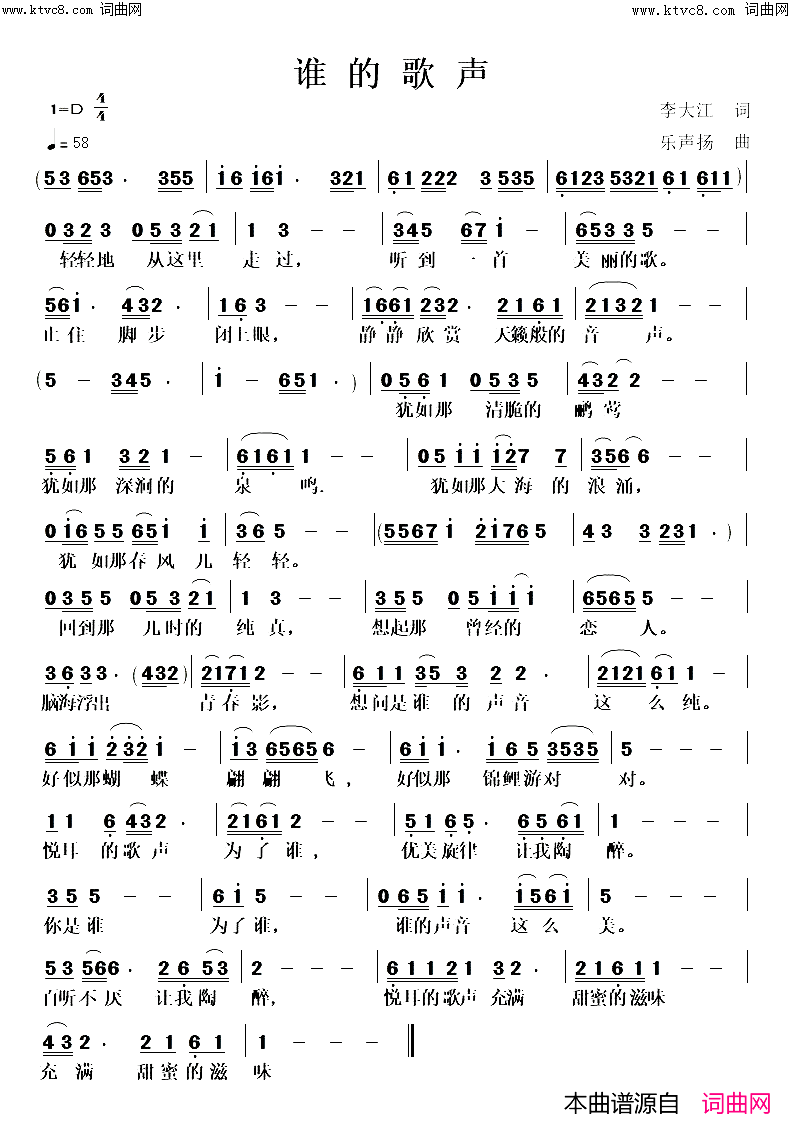 谁的歌声简谱-乐声扬曲谱