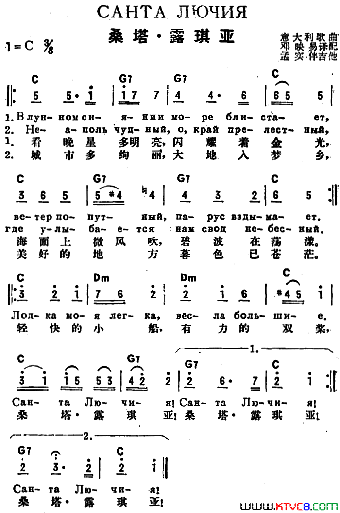 [前苏联]桑塔·露琪亚中俄文对照简谱