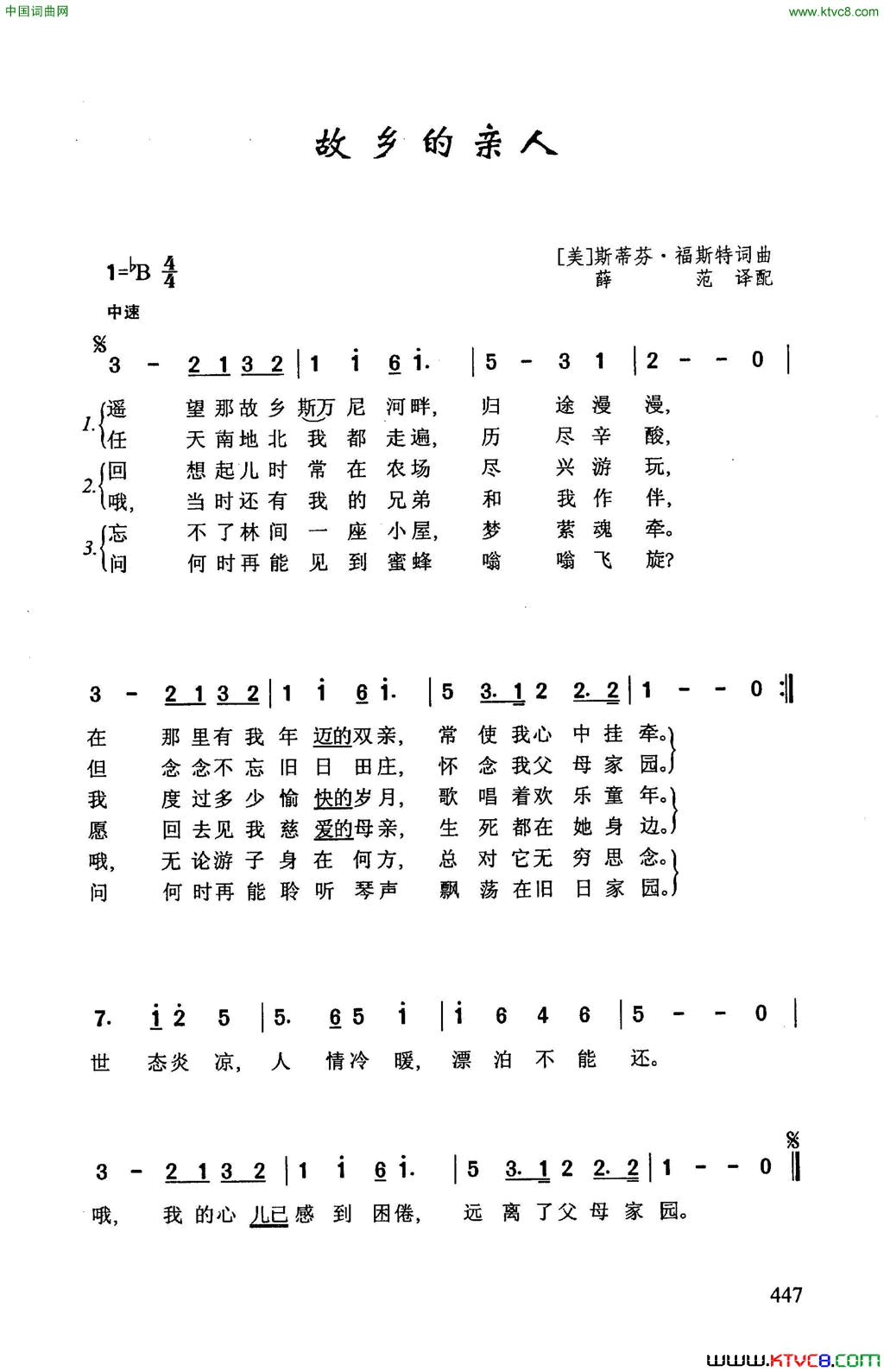 故乡的亲人简谱