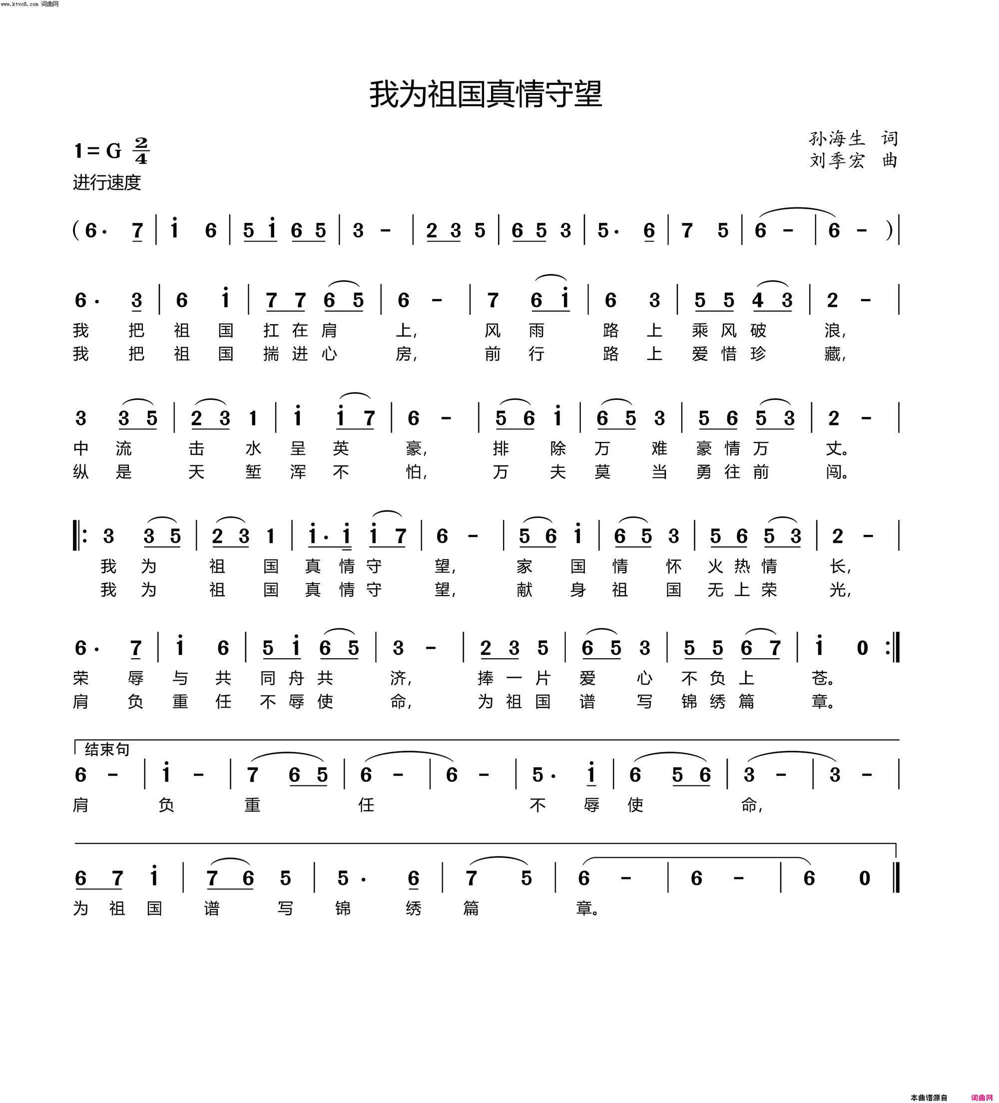 我为祖国真情守望简谱-刘季宏曲谱