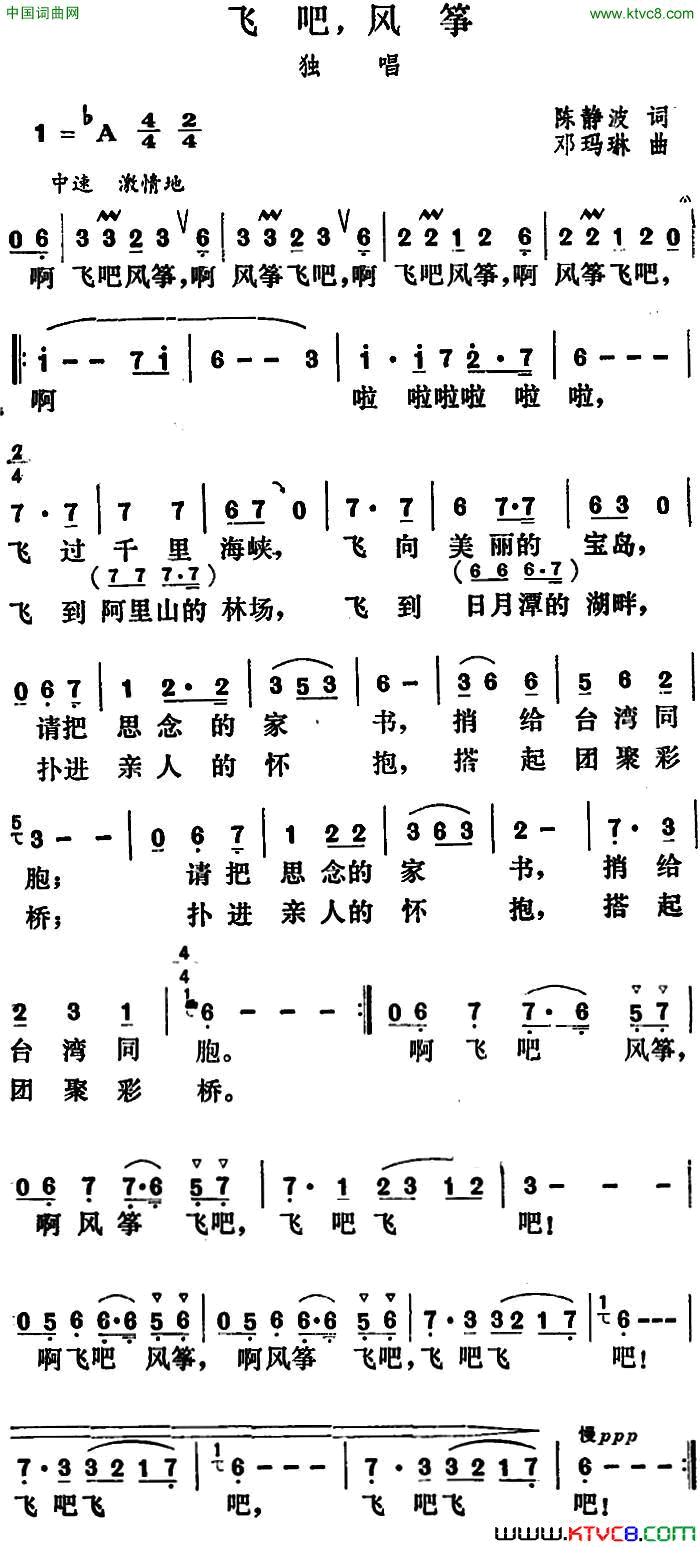 飞吧，风筝简谱