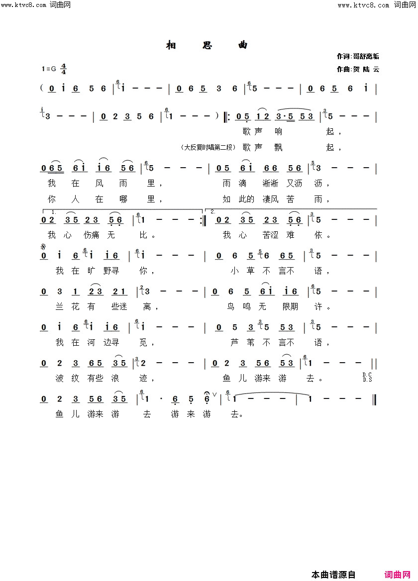 相思曲简谱-贺陆云曲谱