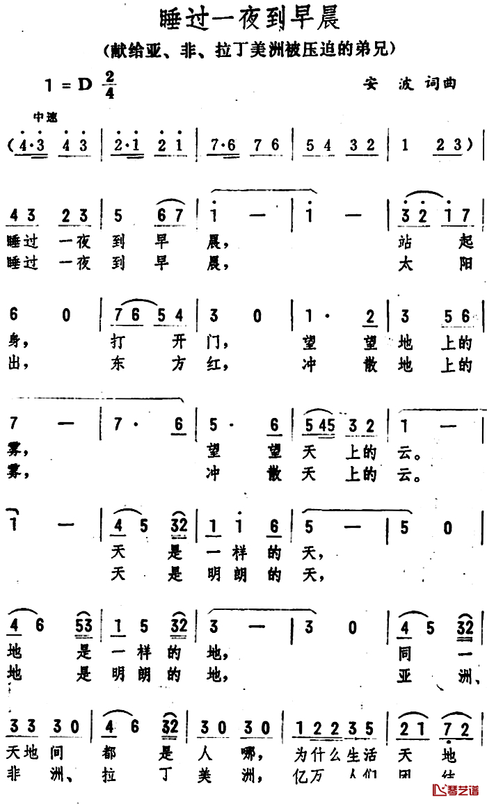 睡过一夜到早晨简谱-献给亚、非、拉丁美洲被压迫的弟兄