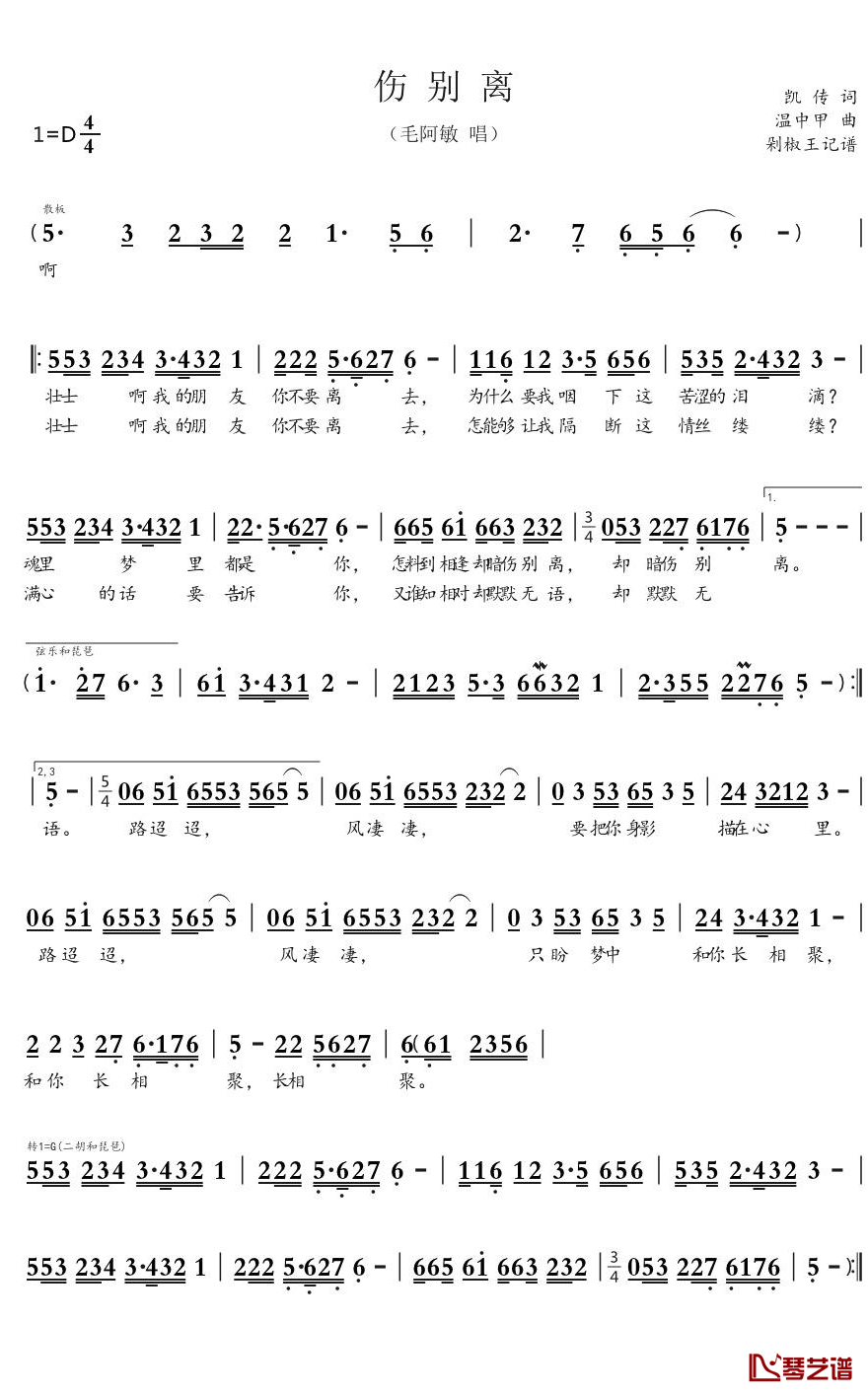 伤别离简谱(歌词)-毛阿敏歌曲-剁椒王曲谱