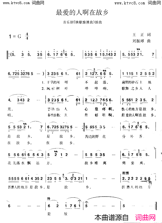 最爱的人啊在故乡简谱