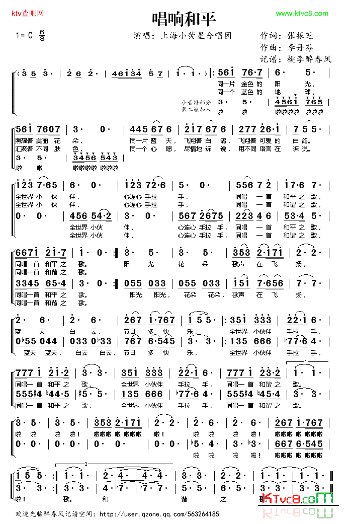 唱响和平简谱-上海小荧星演唱