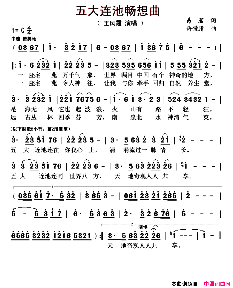五大连池畅想曲简谱-王凤霞演唱-易茗/许镜清词曲