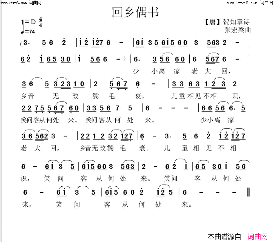 回乡偶书简谱-张定月演唱-张宏梁曲谱