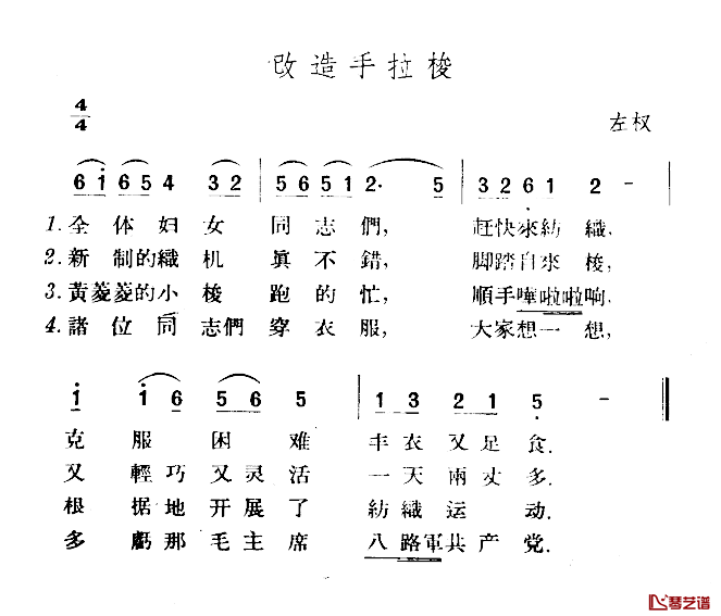 改造手拉梭简谱-