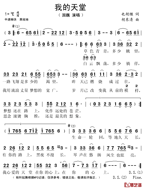 我的天堂简谱(歌词)-国巍演唱-秋叶起舞记谱