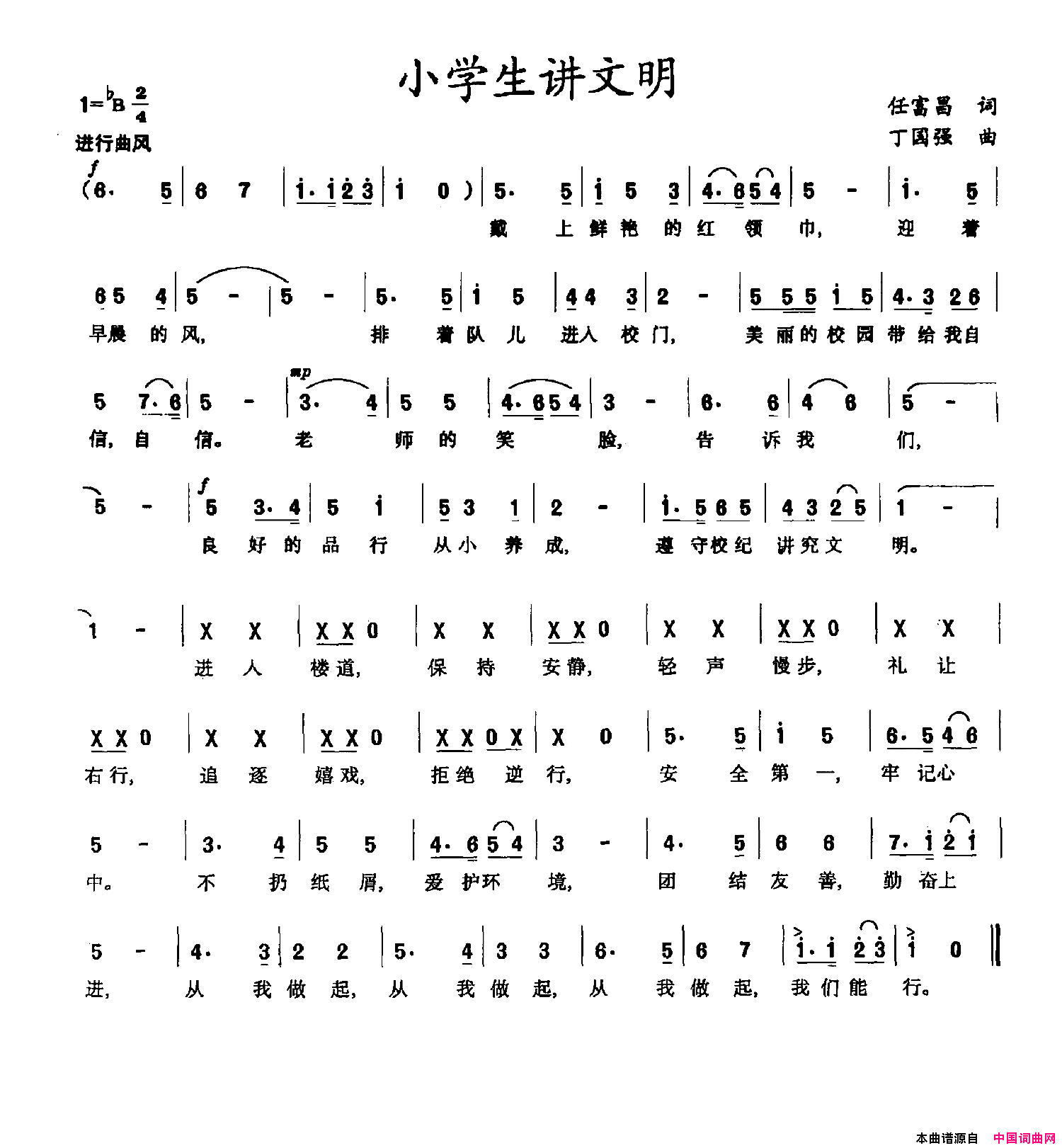 小学生讲文明简谱