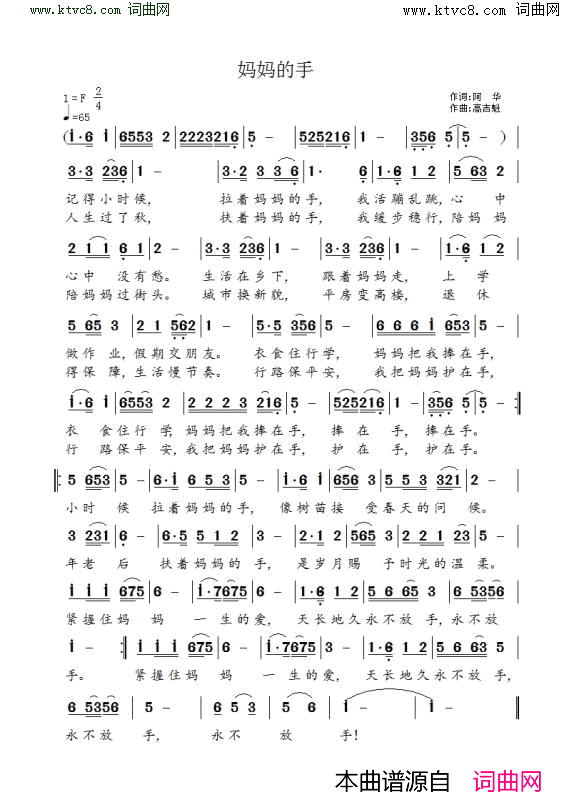 妈妈的手简谱-阿华曲谱