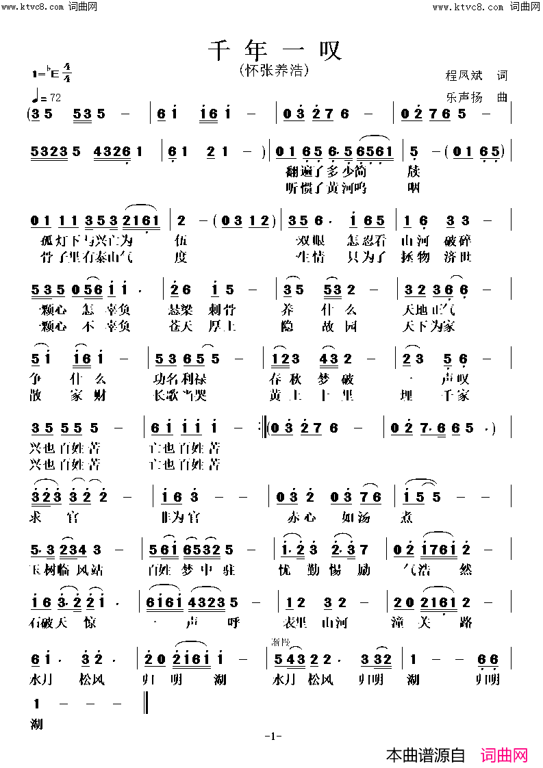千年一叹(怀张养浩)简谱-乐声扬曲谱