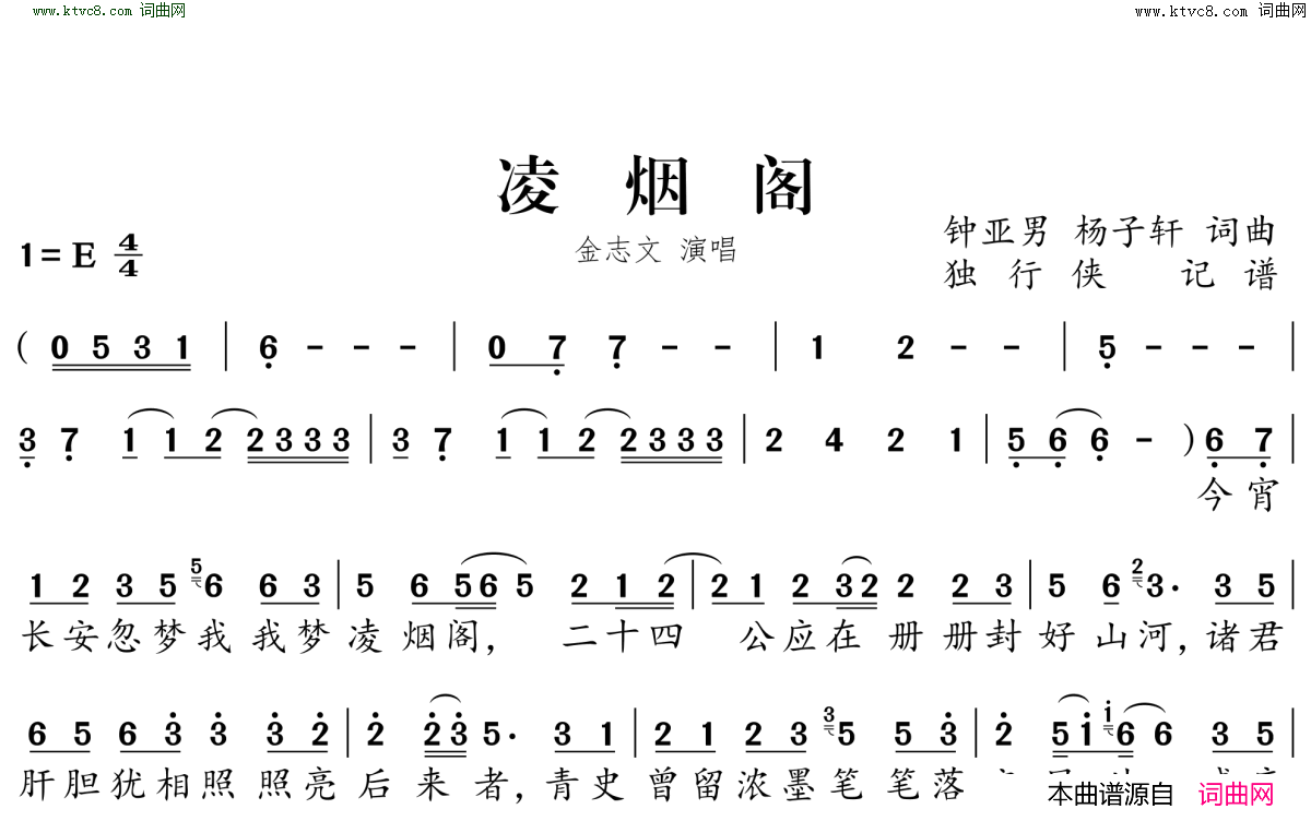 凌烟阁简谱-金志文演唱-钟亚男、杨子轩/钟亚男、杨子轩词曲