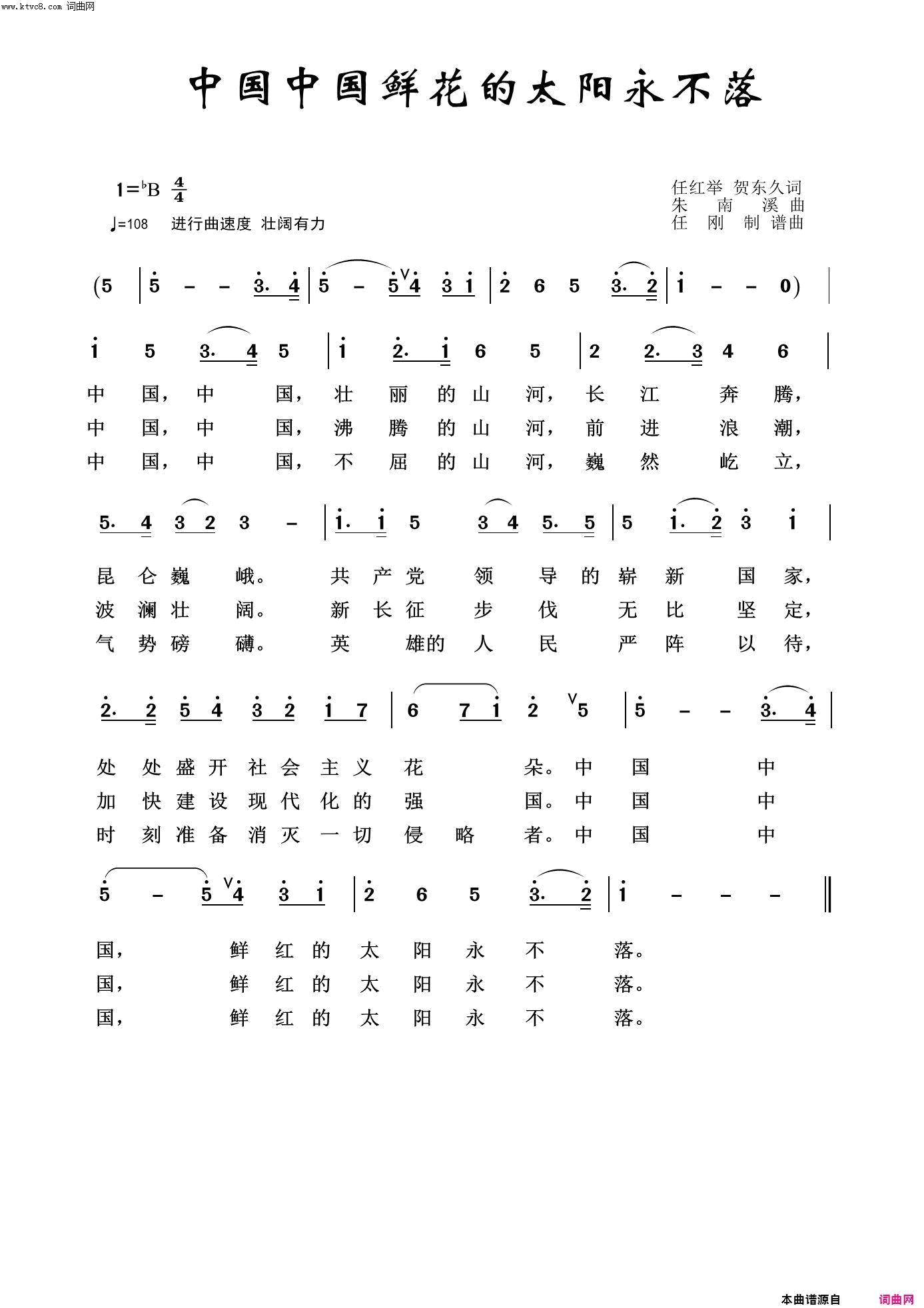 中国中国鲜红的太阳永不落祖国颂歌100首简谱