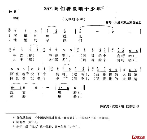 阿们着没唱个少年简谱-