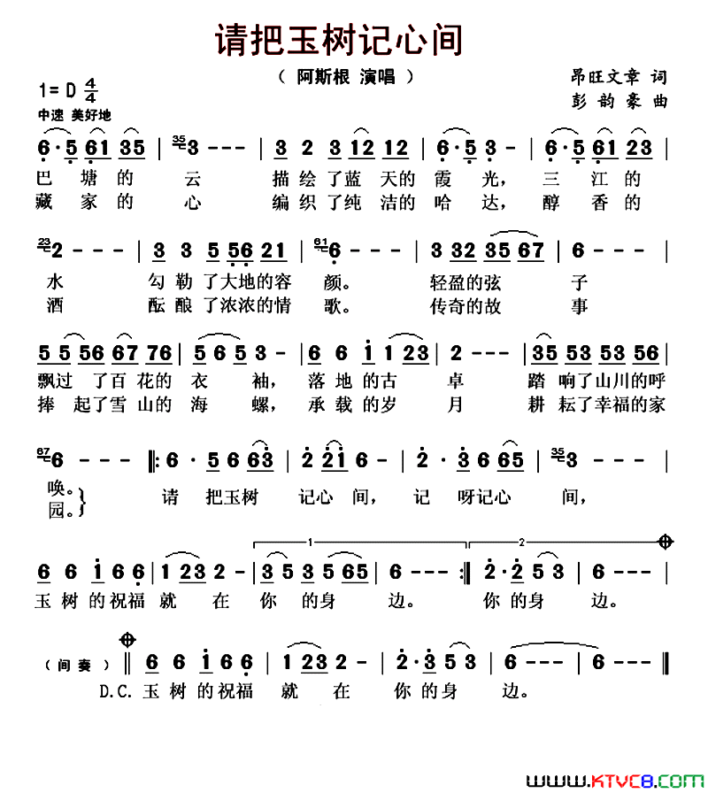 请把玉树记心间简谱-阿斯根演唱-昂旺文章/彭韵豪词曲