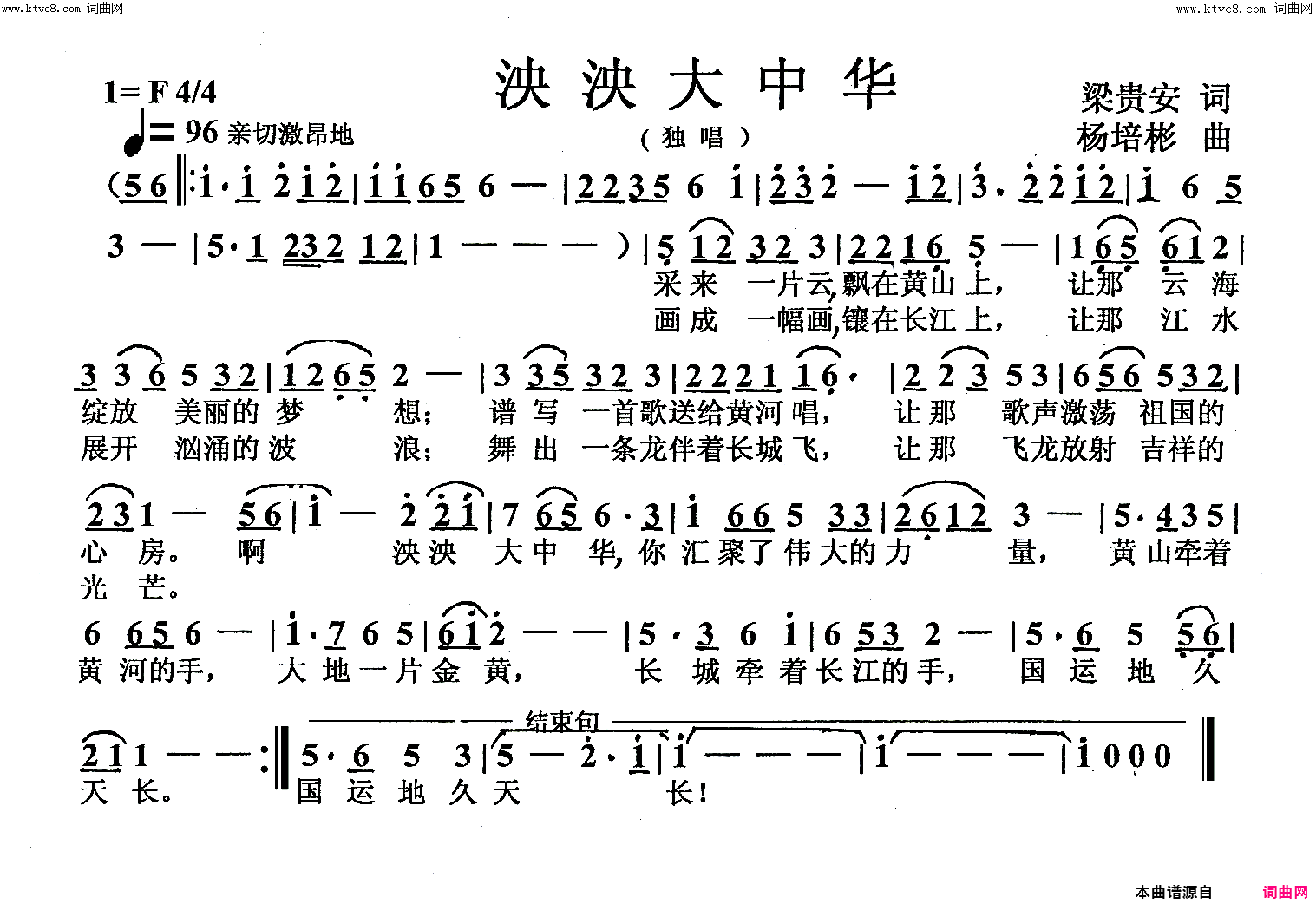 泱泱大中华独唱简谱